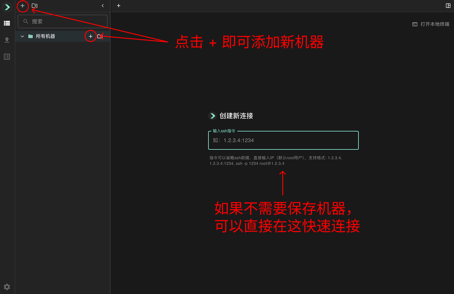 添加机器界面截图 1