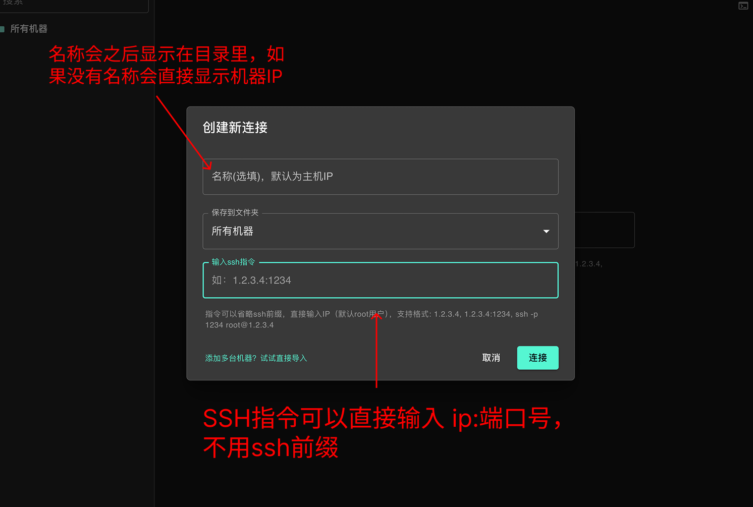 添加机器界面截图 2