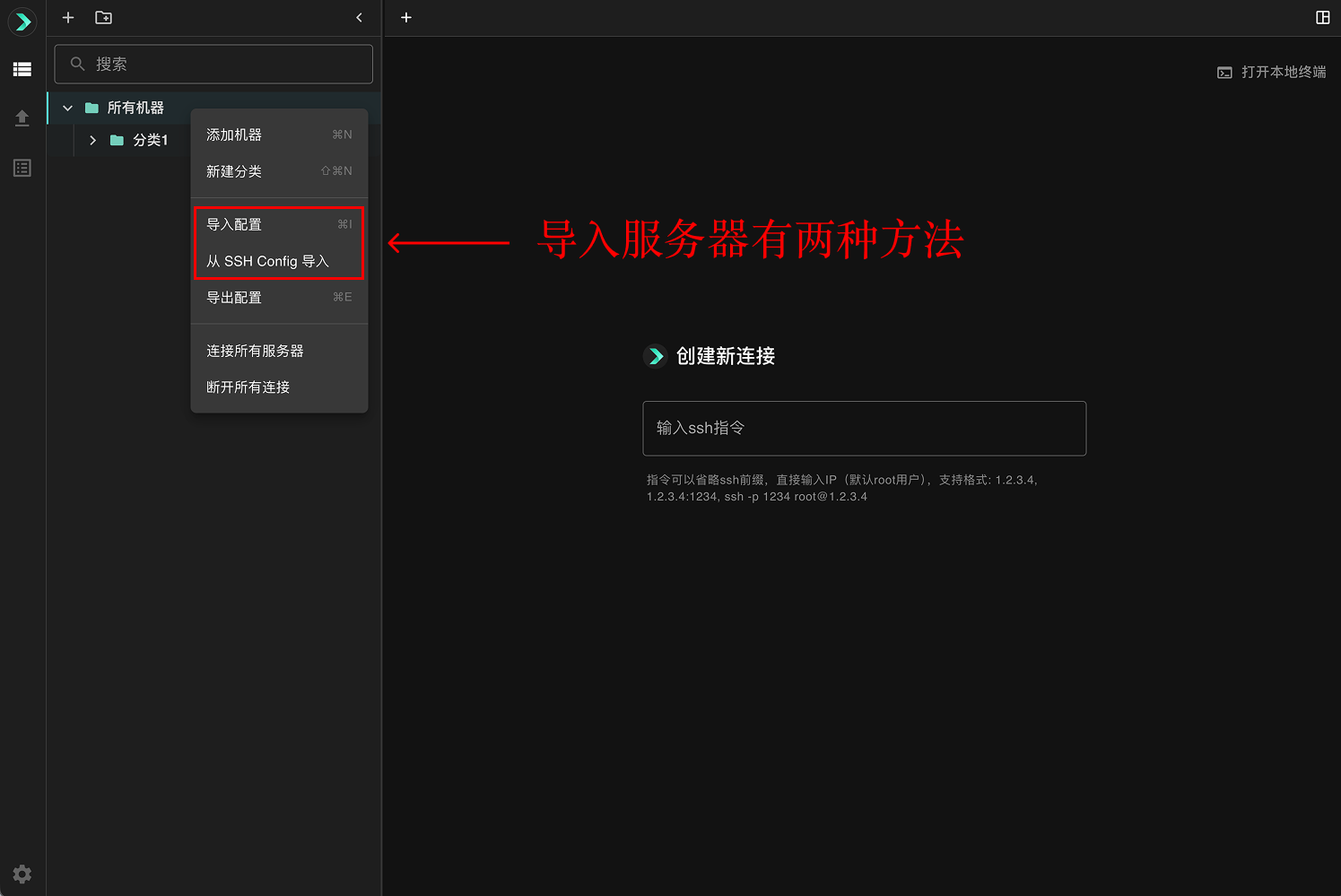 导入机器界面截图 1