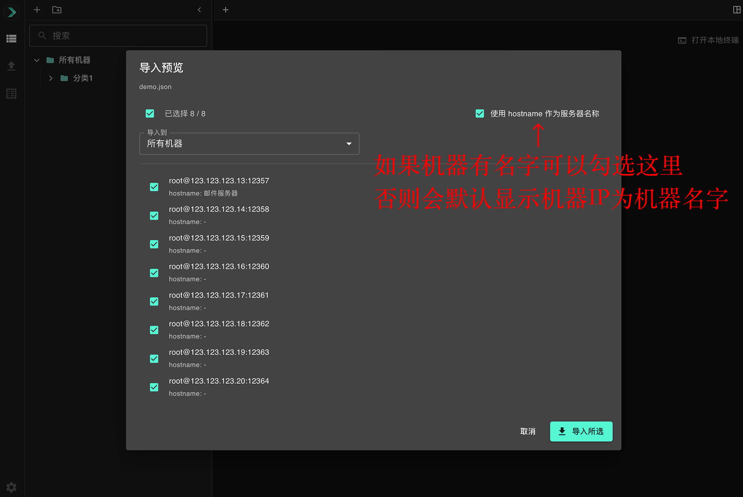 导入机器界面截图 3