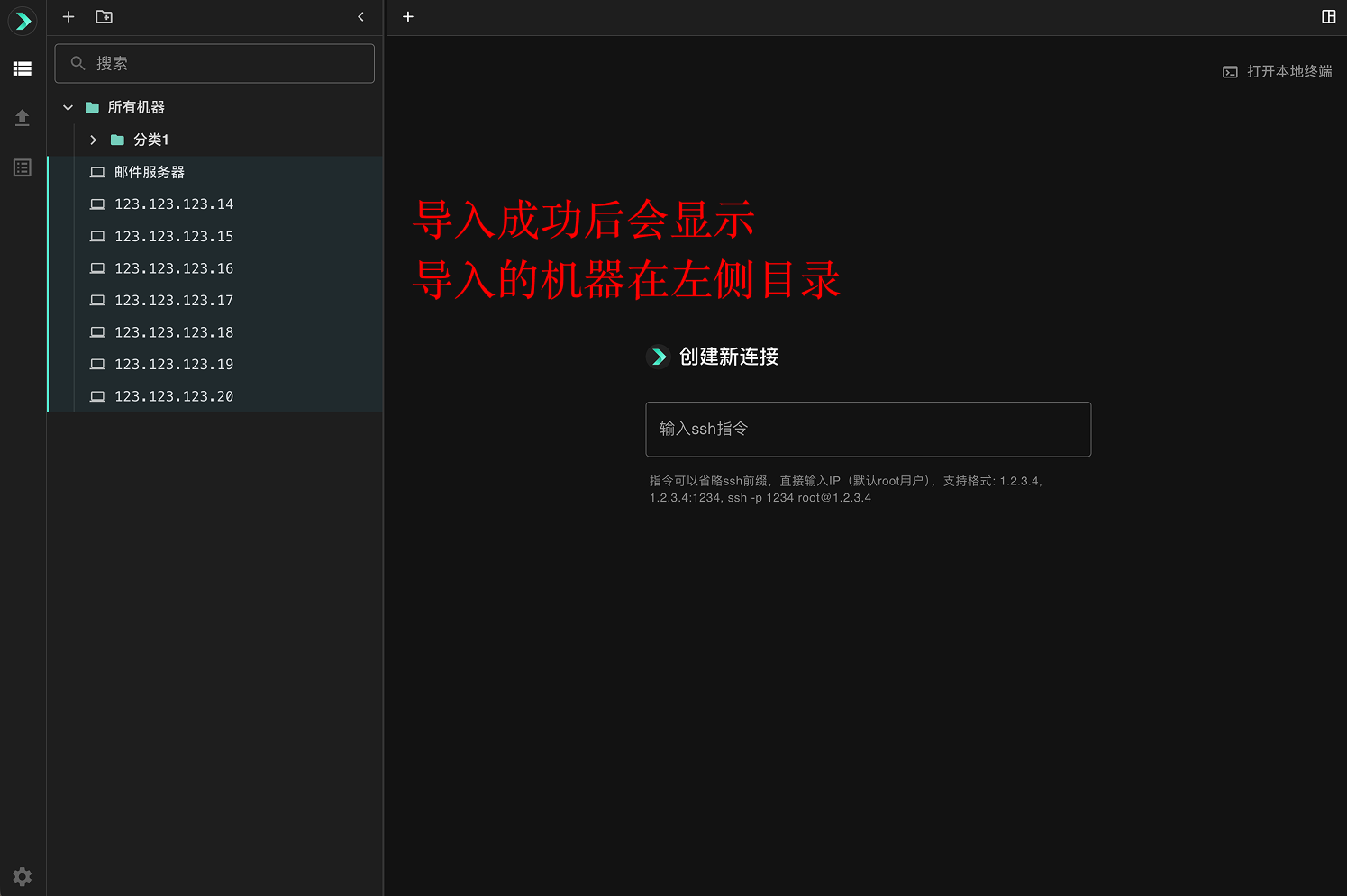 导入机器界面截图 4