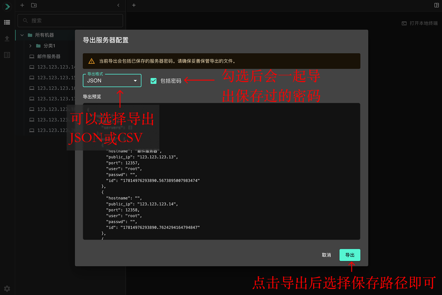 导出机器界面截图 2