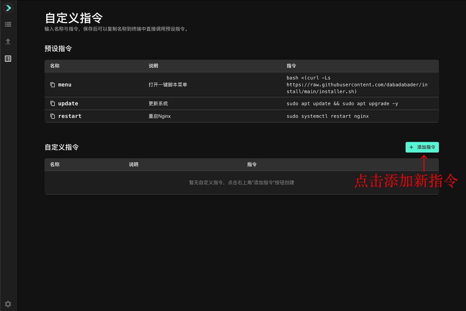 自定义指令界面截图 1