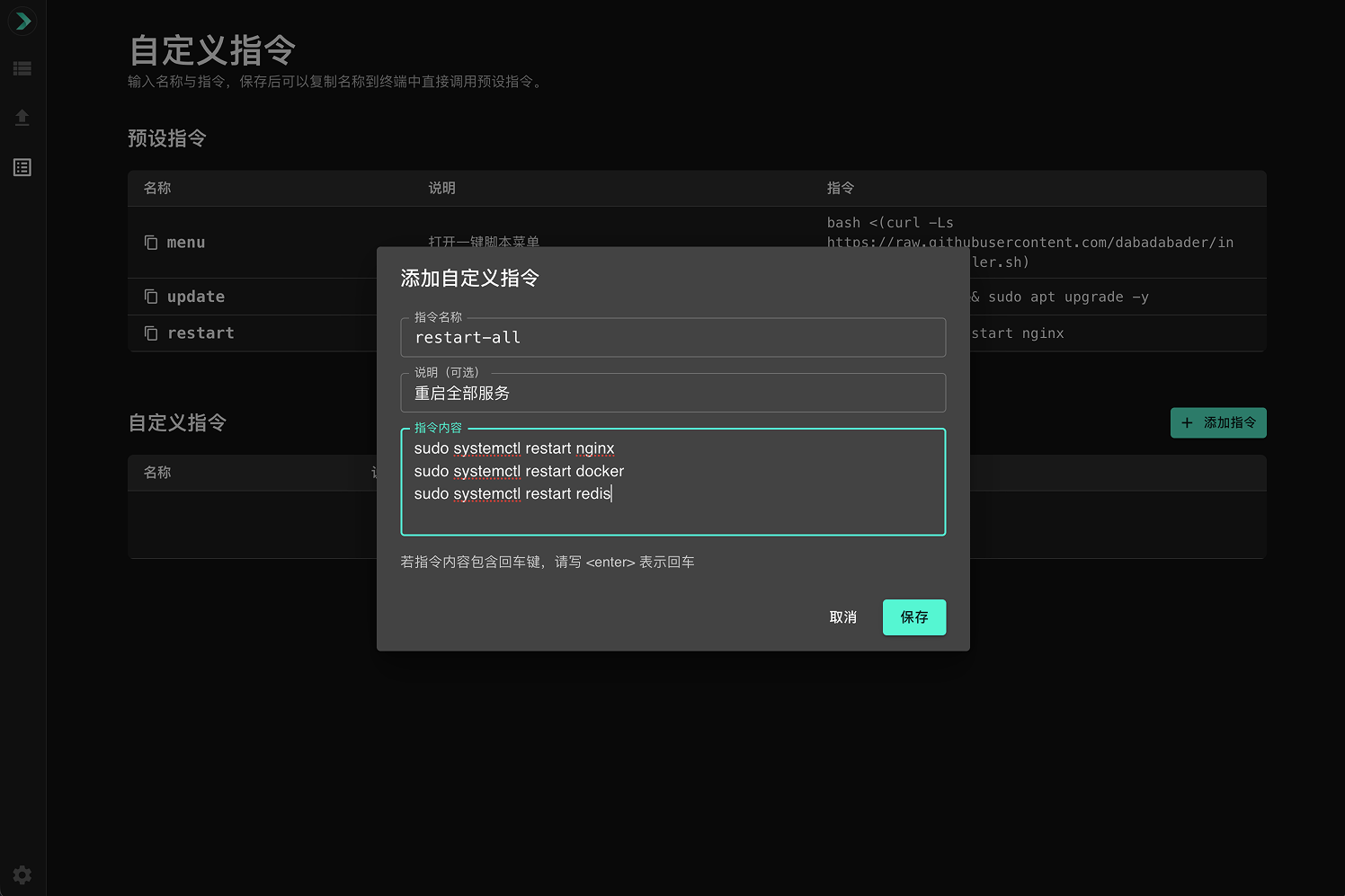 自定义指令界面截图 2