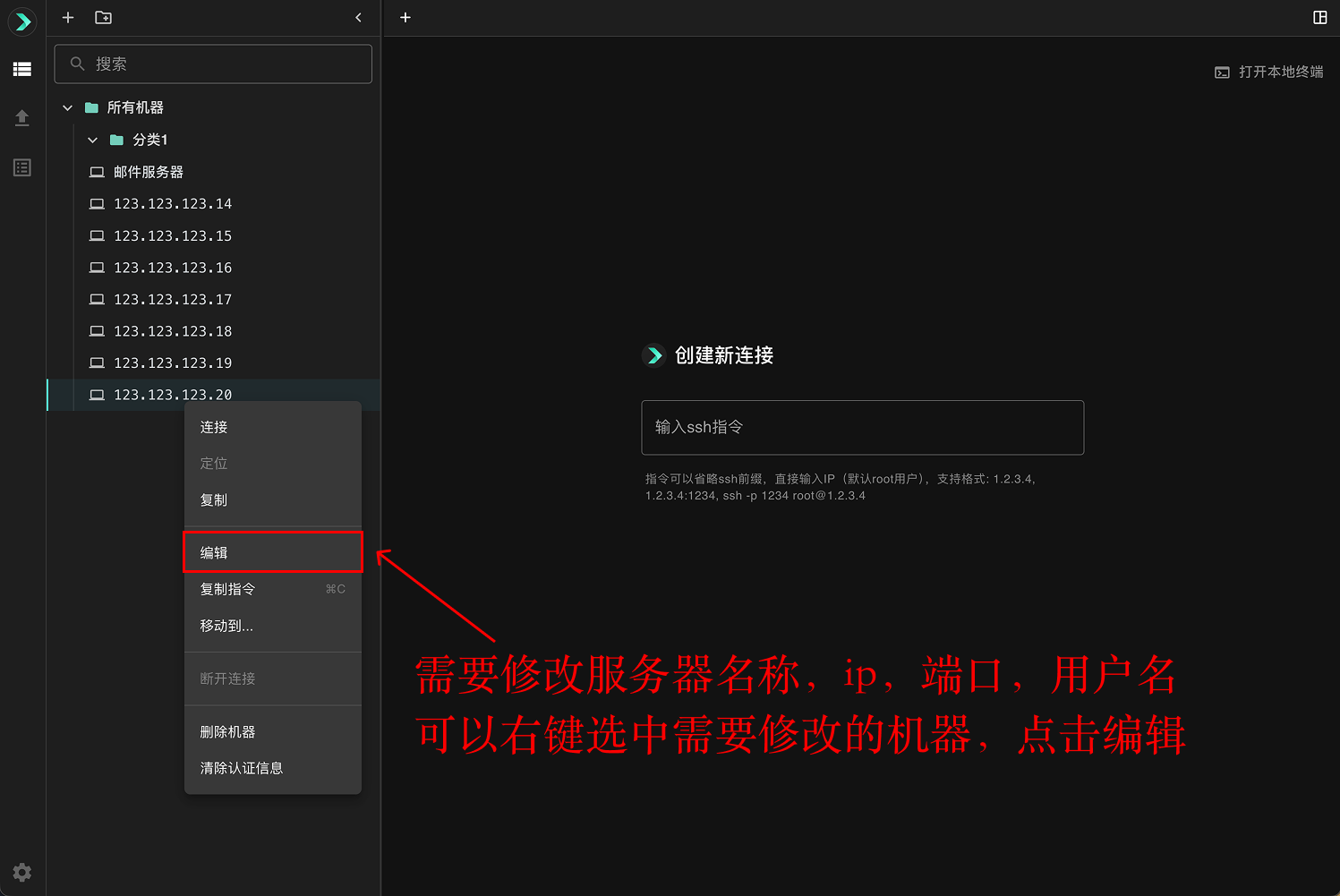 编辑机器界面截图 1