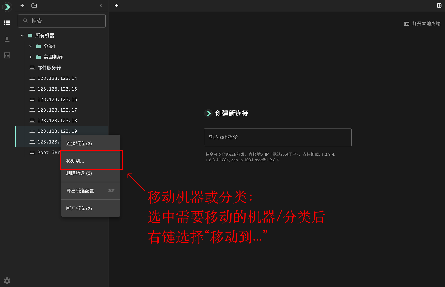 移动机器界面截图 2