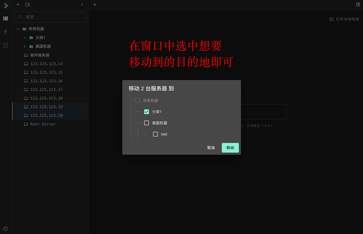 移动机器界面截图 3